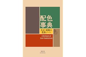 A Dictionary Of Color Combinations Vol 1 (Japanese Edition)