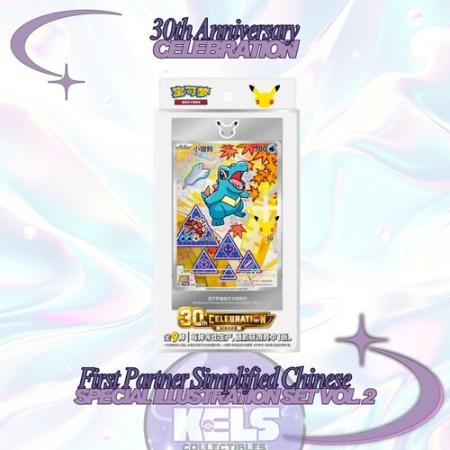Pok&eacute;mon 30th Anniversary Special Art Card Set Vol 2 First Partner SAR Chinese